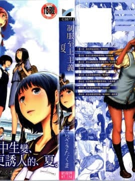 [4K漢化組][はらざきたくま] 制服至上主義-夏-_002