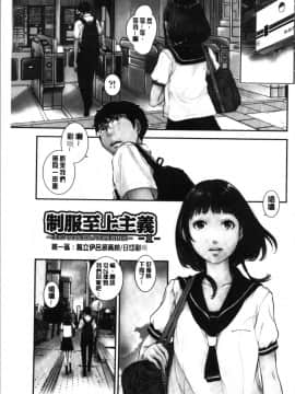 [4K漢化組][はらざきたくま] 制服至上主義-夏-_007