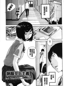 [4K漢化組][はらざきたくま] 制服至上主義-夏-_037
