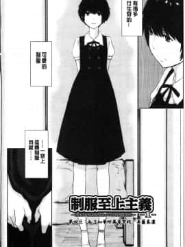 [4K漢化組][はらざきたくま] 制服至上主義-夏-_088