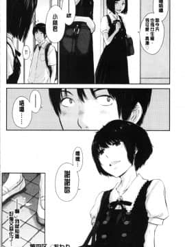 [4K漢化組][はらざきたくま] 制服至上主義-夏-_110