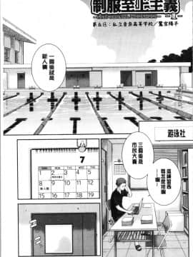 [4K漢化組][はらざきたくま] 制服至上主義-夏-_111