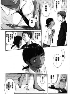 [4K漢化組][はらざきたくま] 制服至上主義-夏-_121