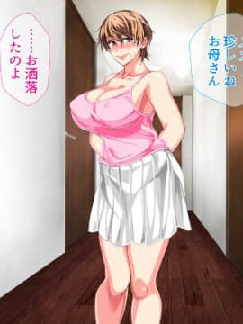 Boshi Soukan Ga Nichijouka Shita Oyako... Sannengo, Haha O Haramaseta Musuko_0073
