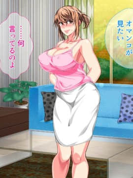 Boshi Soukan Ga Nichijouka Shita Oyako... Sannengo, Haha O Haramaseta Musuko_0366