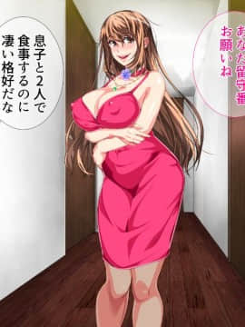 Boshi Soukan Ga Nichijouka Shita Oyako... Sannengo, Haha O Haramaseta Musuko_0572