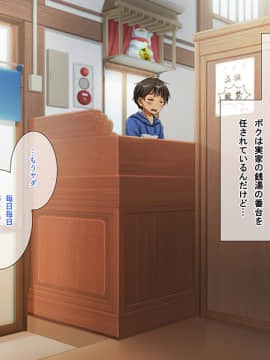 [パンとバタフライ。(とけーうさぎ)] 銭湯に来るお姉さんはみ～んなどスケベ！～番台くんのHなお仕事～_01_c