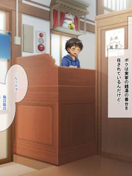 [パンとバタフライ。(とけーうさぎ)] 銭湯に来るお姉さんはみ～んなどスケベ！～番台くんのHなお仕事～_01_c