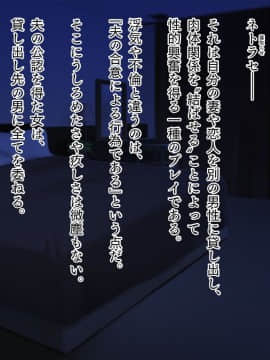 (同人CG集) [NTR-TGA (ジェントル佐々木)] AV男優に貸し出し妻、満里奈の“ネトラセ''報告 -妻side-_002_001