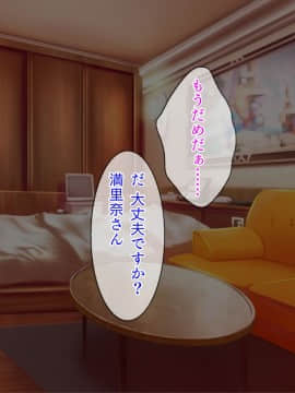 (同人CG集) [NTR-TGA (ジェントル佐々木)] 貸し出し妻、満里奈の''ネトラセ''報告 敏感妻と絶倫大学生 -妻side-_309_308