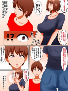 (同人誌) [褌] お母さんは…寝取られる (オリジナル)_30
