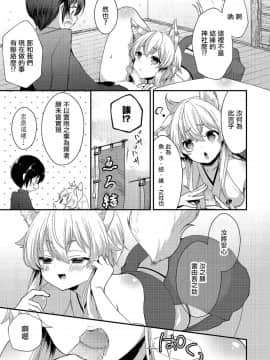 [瑞树汉化组] [まれお] おキツネさまに欲張り祈願 (たまはる)_05