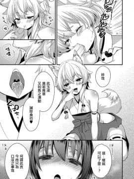[瑞树汉化组] [まれお] おキツネさまに欲張り祈願 (たまはる)_07