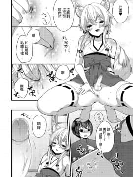 [瑞树汉化组] [まれお] おキツネさまに欲張り祈願 (たまはる)_08