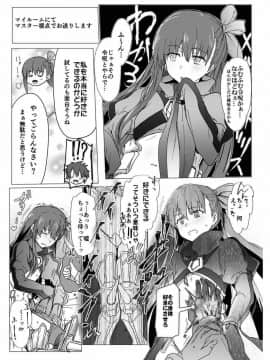 (C92) [あとりえスターズ (よろず)] 令呪をもって命ずる!二画 (FateGrand Order)_050