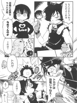 [魔訶不思議] ちびっち_074