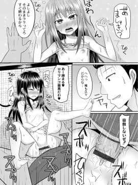 [かにまる] 従妹を酔わせてヤリまくりっ！_10