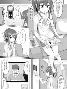[かにまる] 絶望アラモード_010