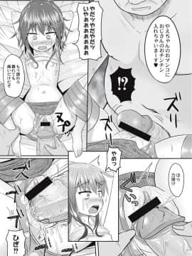 [かにまる] 絶望アラモード_018