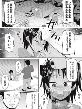 [かにまる] 絶望アラモード_039
