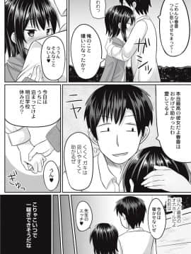 [かにまる] 絶望アラモード_079