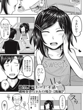 [かにまる] 絶望アラモード_080