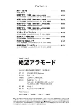 [かにまる] 絶望アラモード_199