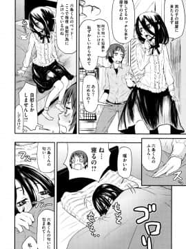 [小林王桂] ちいさなキミと僕の欲望_P008