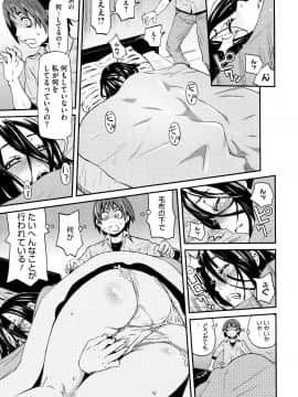 [小林王桂] ちいさなキミと僕の欲望_P009