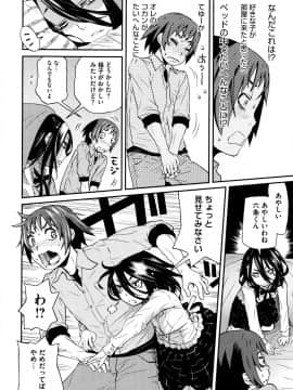 [小林王桂] ちいさなキミと僕の欲望_P010