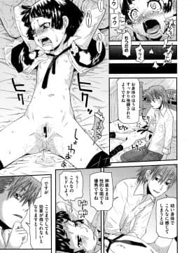 [小林王桂] ちいさなキミと僕の欲望_P039