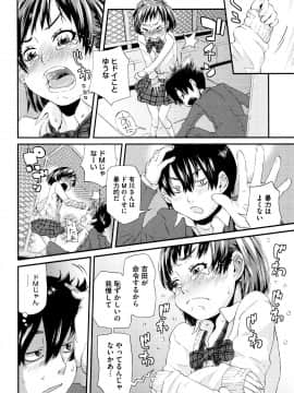 [小林王桂] ちいさなキミと僕の欲望_P054