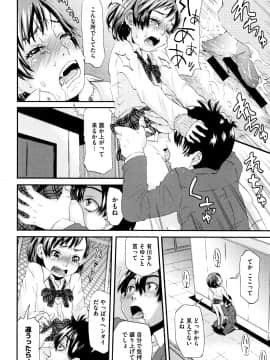 [小林王桂] ちいさなキミと僕の欲望_P056