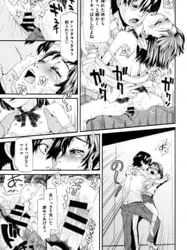 [小林王桂] ちいさなキミと僕の欲望_P067