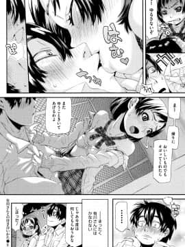 [小林王桂] ちいさなキミと僕の欲望_P070