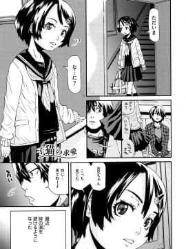 [小林王桂] ちいさなキミと僕の欲望_P072
