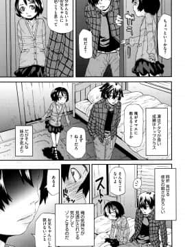 [小林王桂] ちいさなキミと僕の欲望_P074