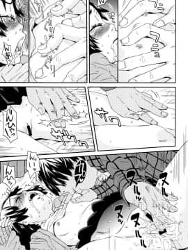 [小林王桂] ちいさなキミと僕の欲望_P080