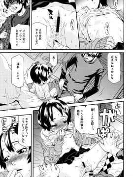[小林王桂] ちいさなキミと僕の欲望_P082