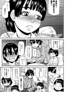 [小林王桂] ちいさなキミと僕の欲望_P092
