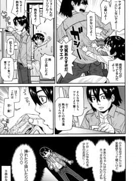 [小林王桂] ちいさなキミと僕の欲望_P094