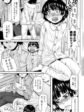 [小林王桂] ちいさなキミと僕の欲望_P096