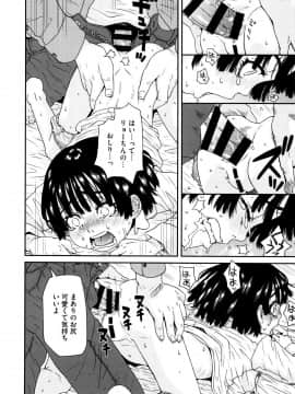 [小林王桂] ちいさなキミと僕の欲望_P103