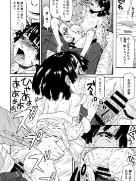 [小林王桂] ちいさなキミと僕の欲望_P105