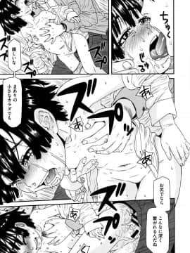 [小林王桂] ちいさなキミと僕の欲望_P106