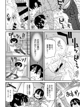 [小林王桂] ちいさなキミと僕の欲望_P109