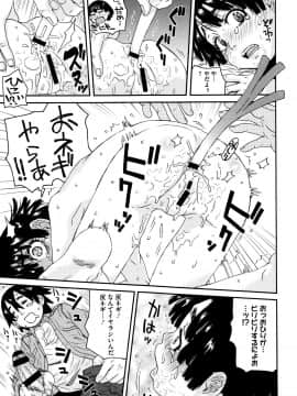 [小林王桂] ちいさなキミと僕の欲望_P110