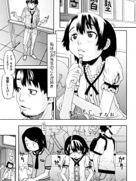 [小林王桂] ちいさなキミと僕の欲望_P112
