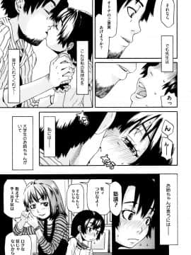 [小林王桂] ちいさなキミと僕の欲望_P114