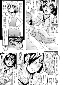 [小林王桂] ちいさなキミと僕の欲望_P116